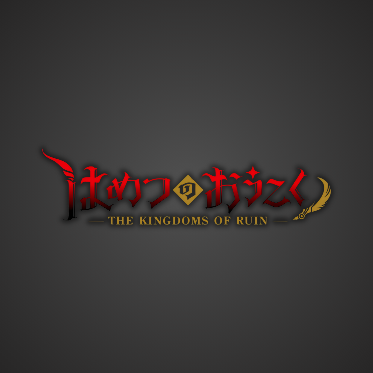 The Kingdoms of Ruin Manga Volumes