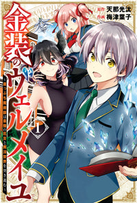 Vermeil in Gold Manga Volume 1