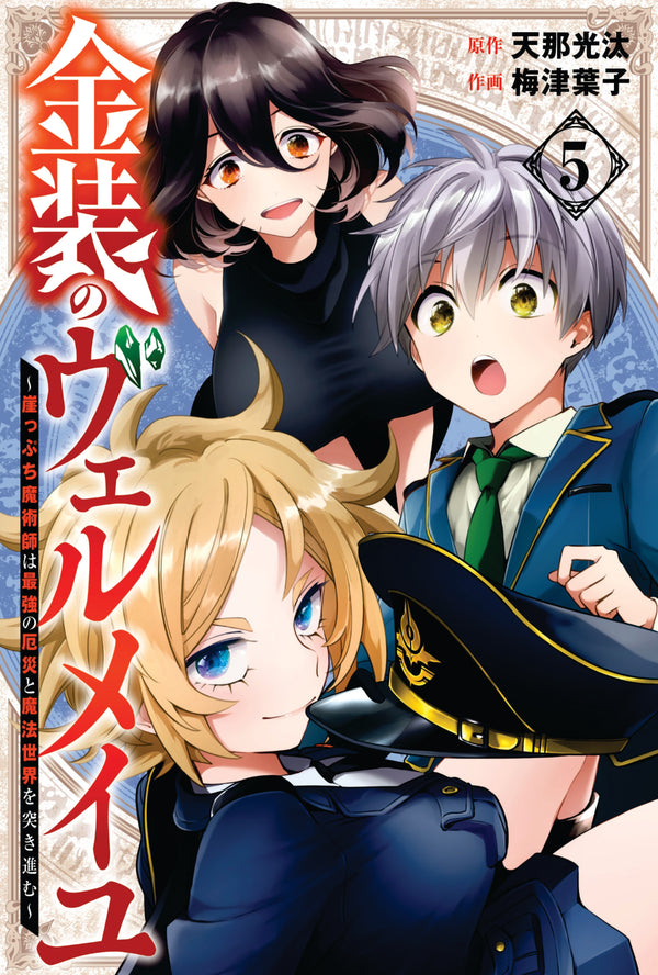 Vermeil in Gold Manga Volume 5