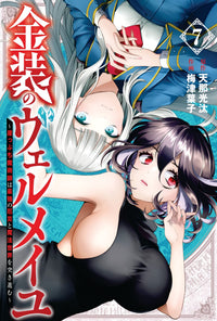 Vermeil in Gold Manga Volume 7